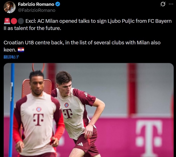 开云-罗马诺：米兰与拜仁二队开启谈判，想签下18岁后卫普尔季奇